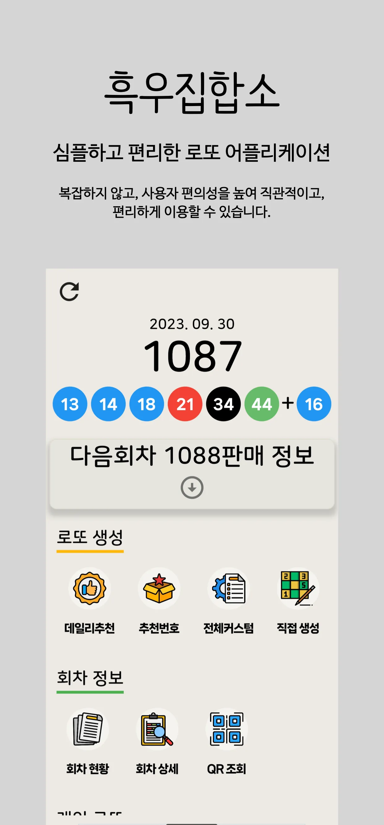 흑우집합소(앱, 웹 서비스) - Image 1