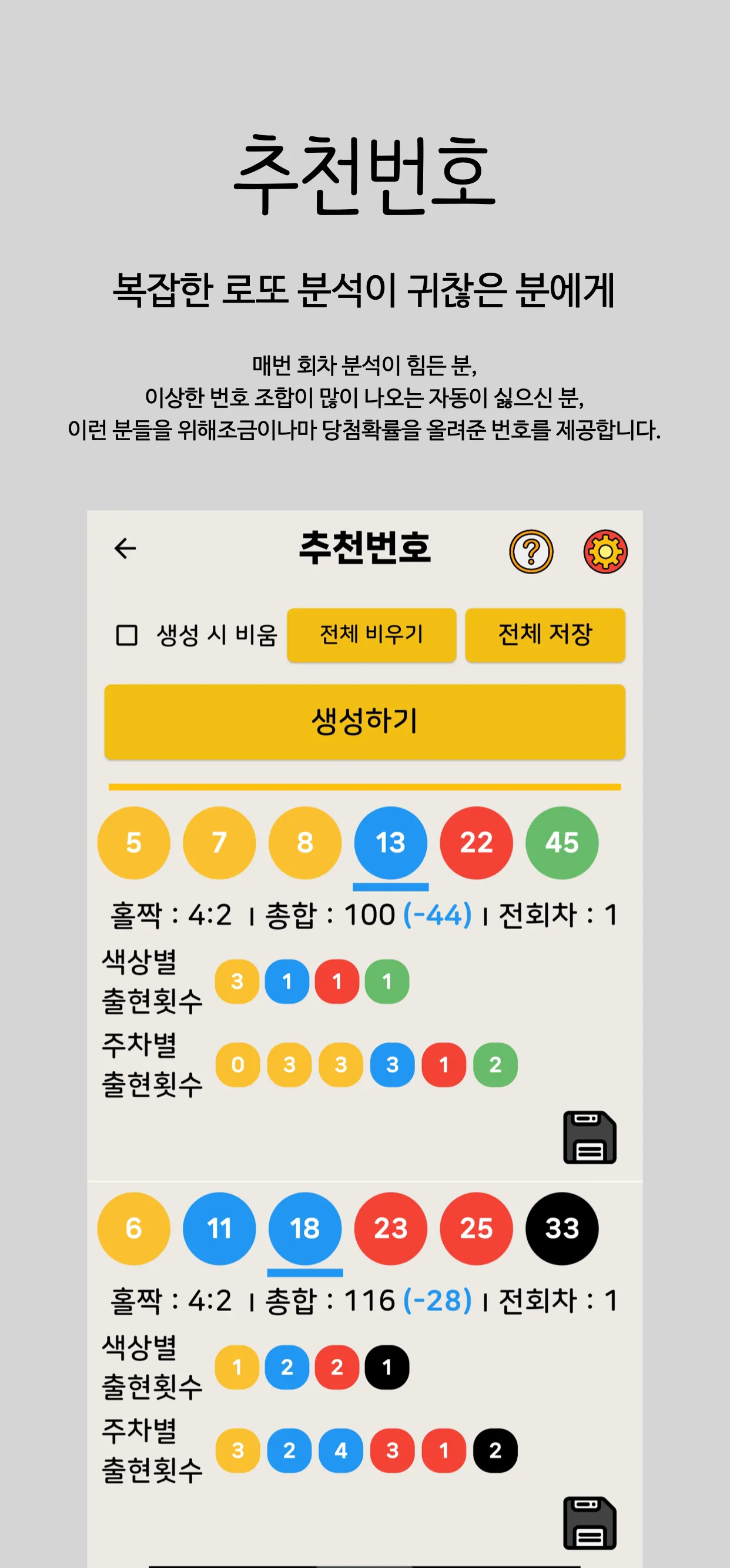 로또 생성 - Image 1