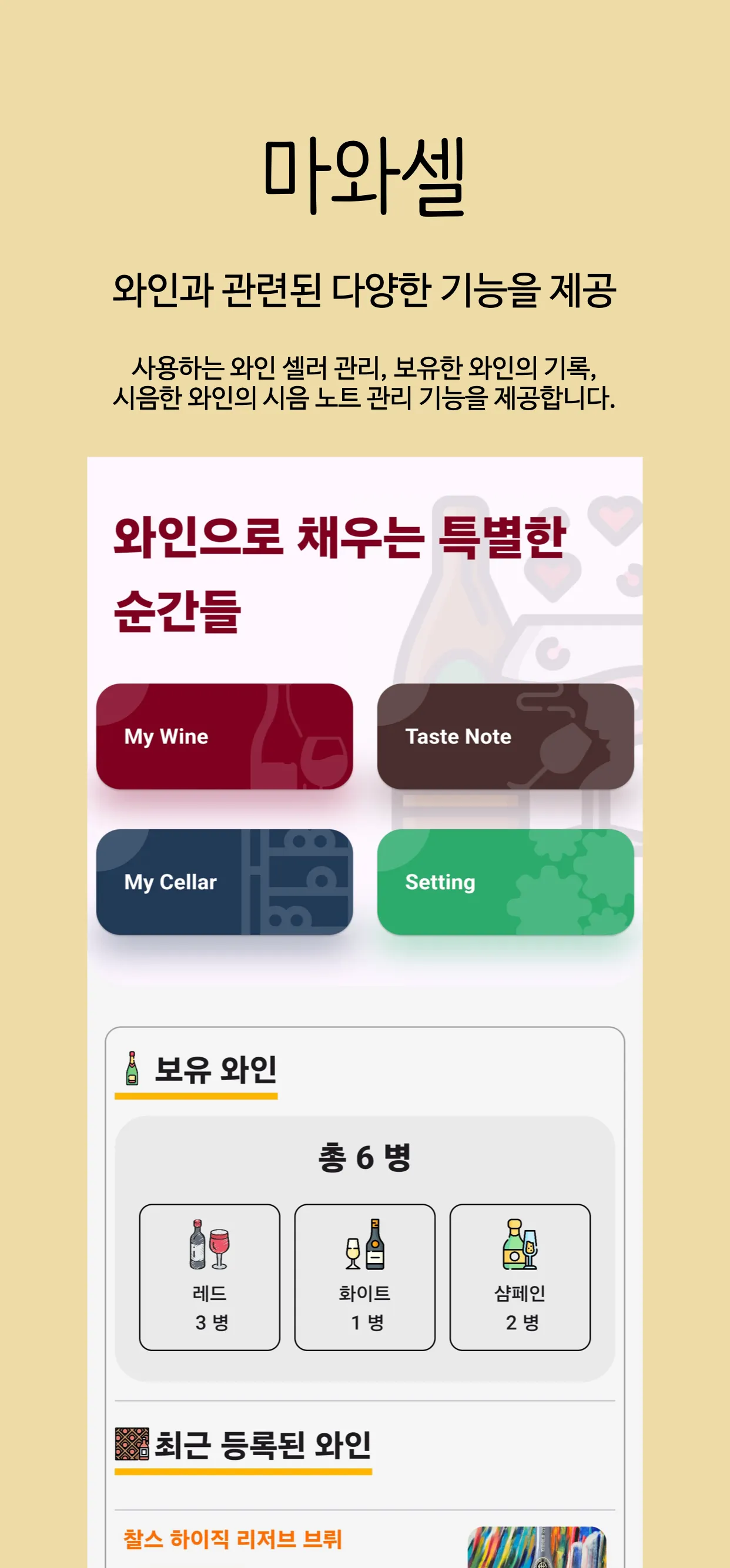 마와셀(모바일 앱) - Image 1