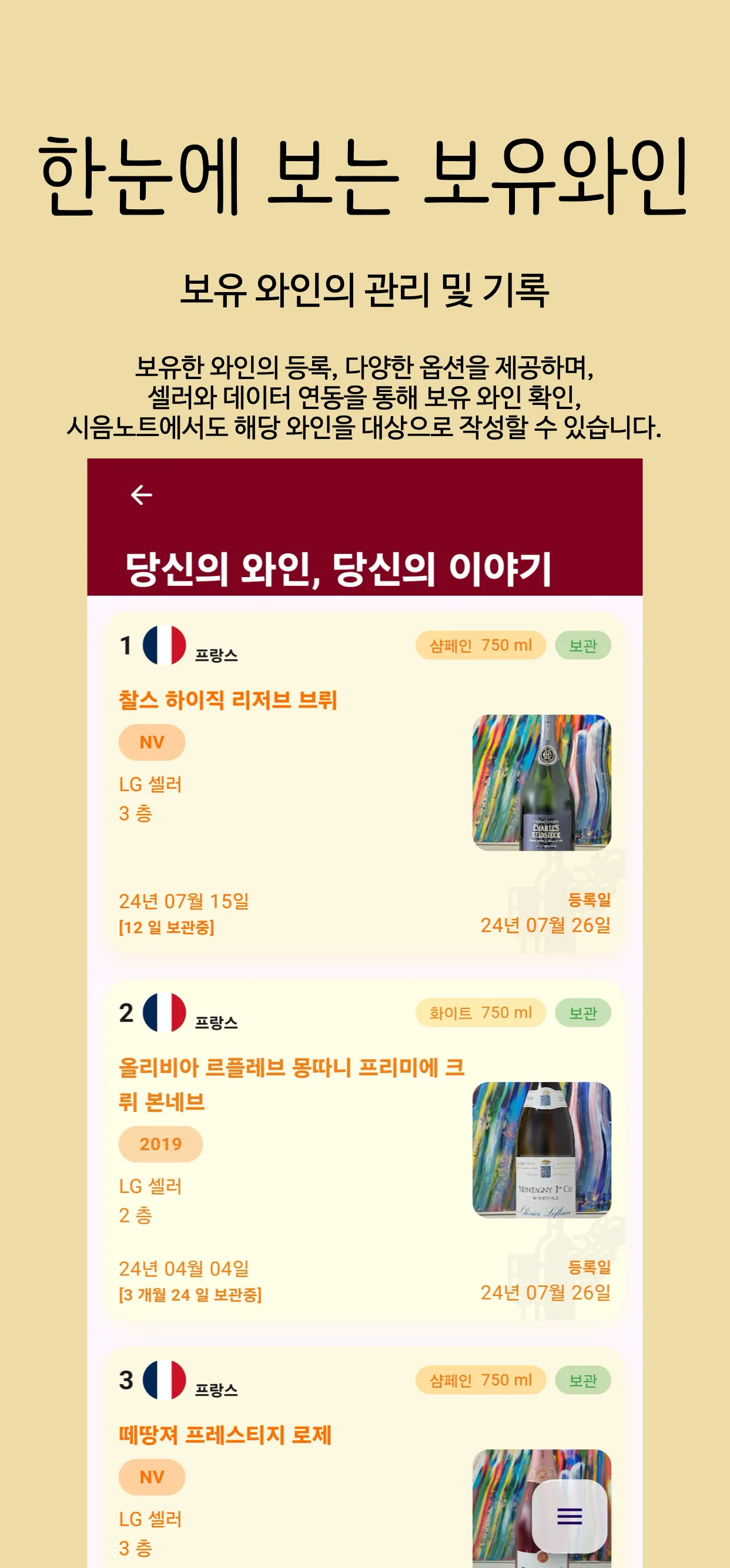 보유 와인 관리 - Image 1