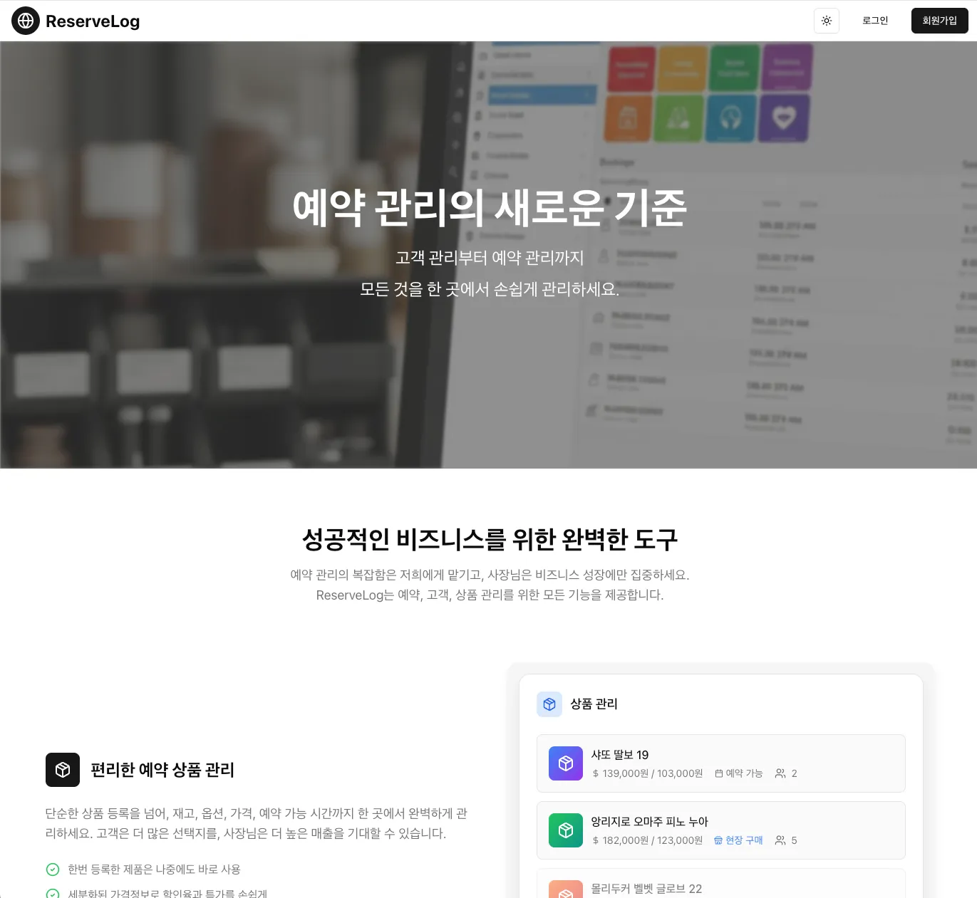 ReserveLog(μΉ μλΉμ€) - Image 1